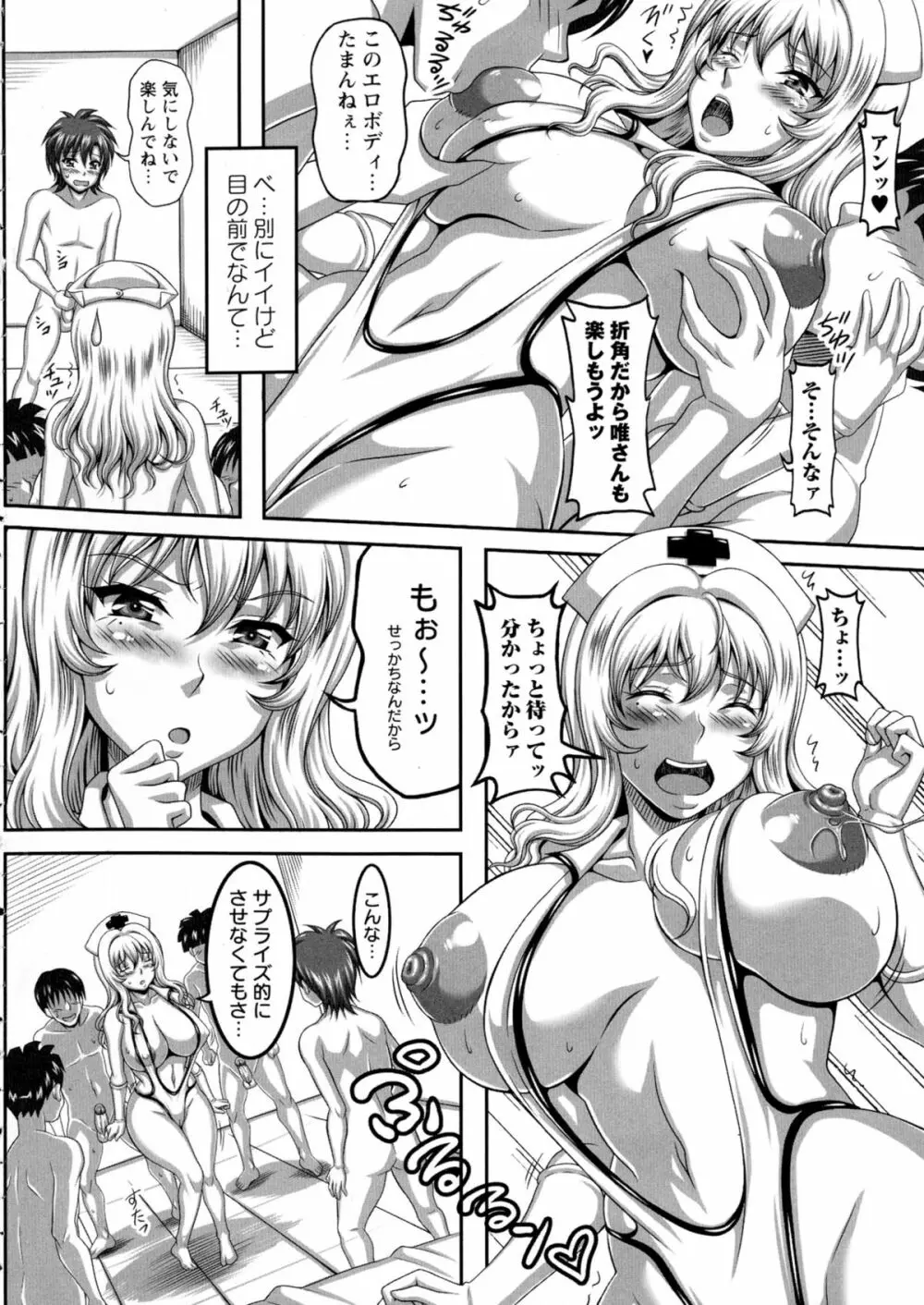 僕だけの爆乳オナメイド 上 119ページ