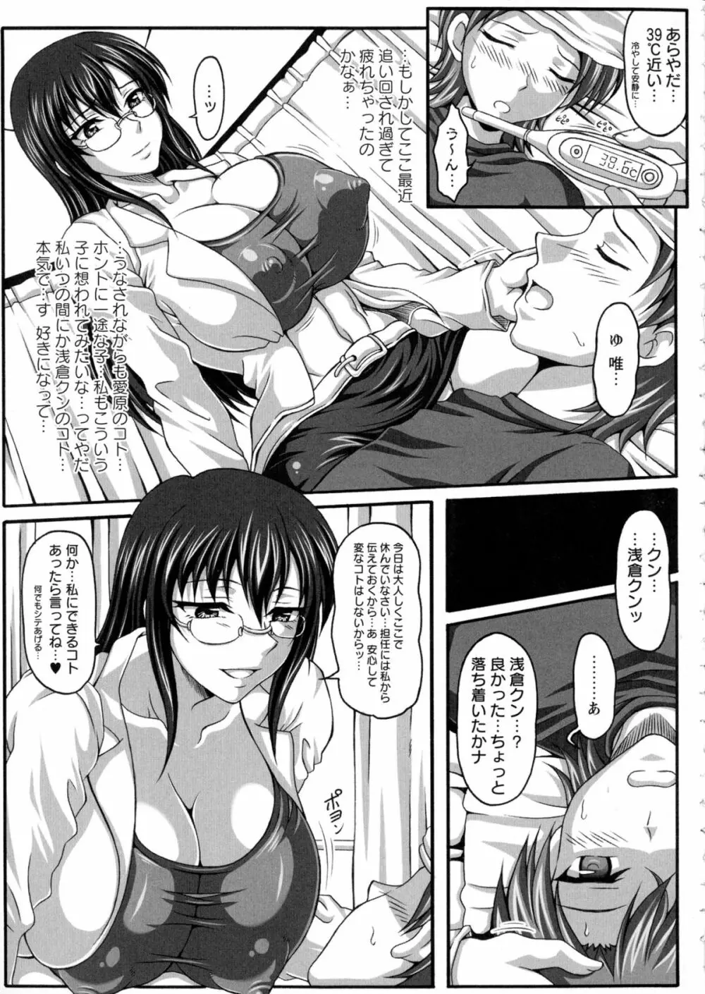 僕だけの爆乳オナメイド 上 154ページ