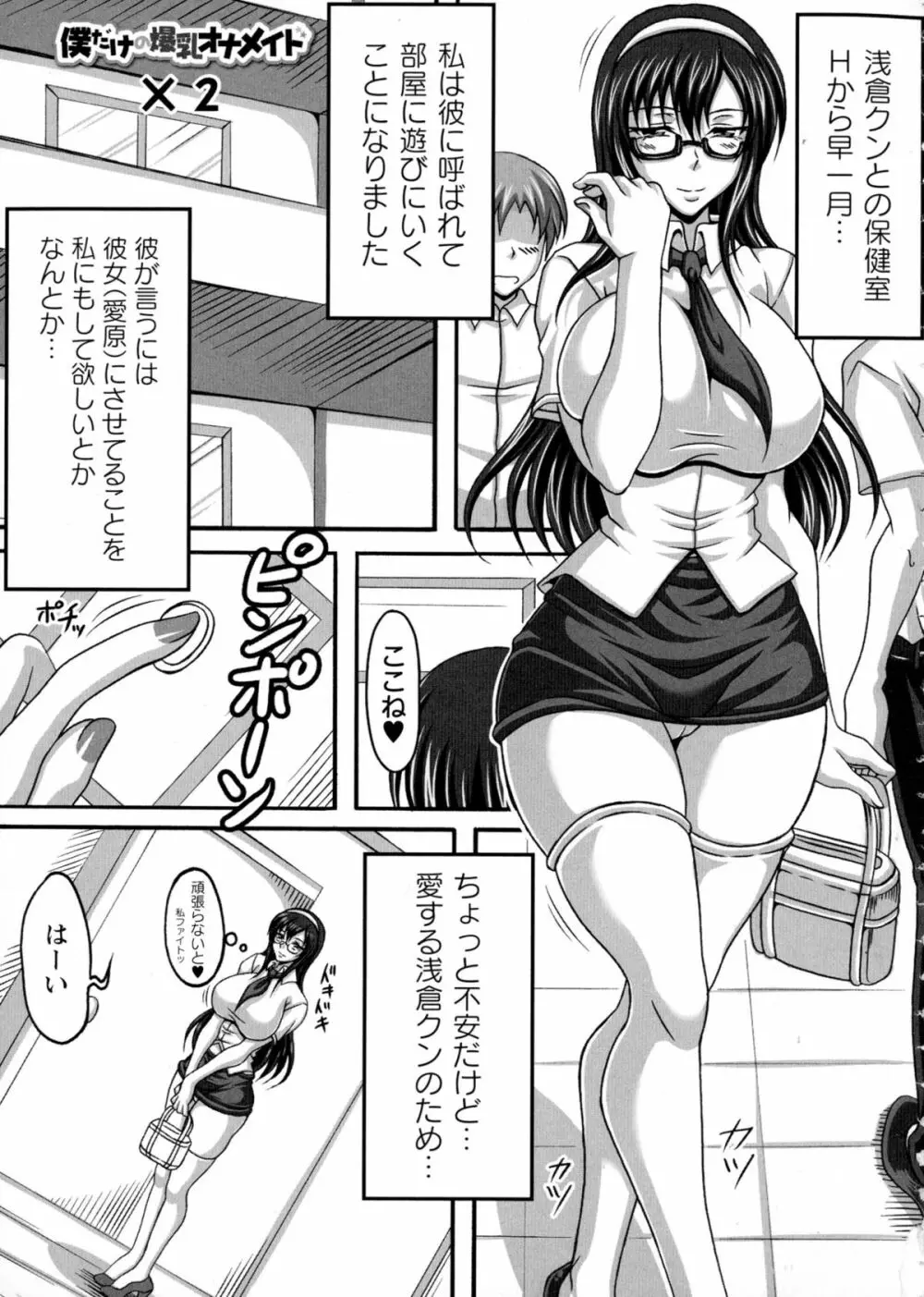 僕だけの爆乳オナメイド 上 176ページ