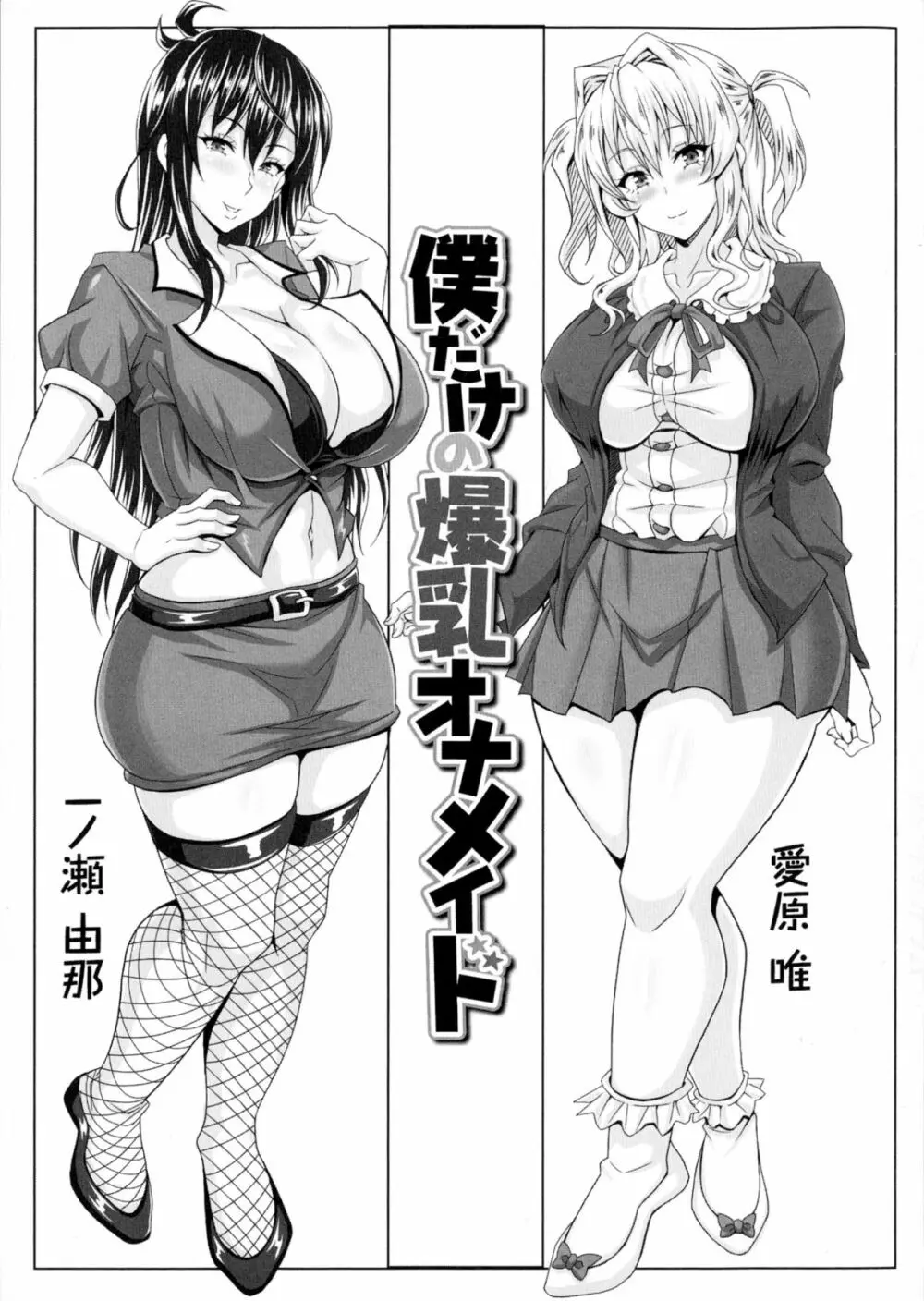 僕だけの爆乳オナメイド 上 26ページ