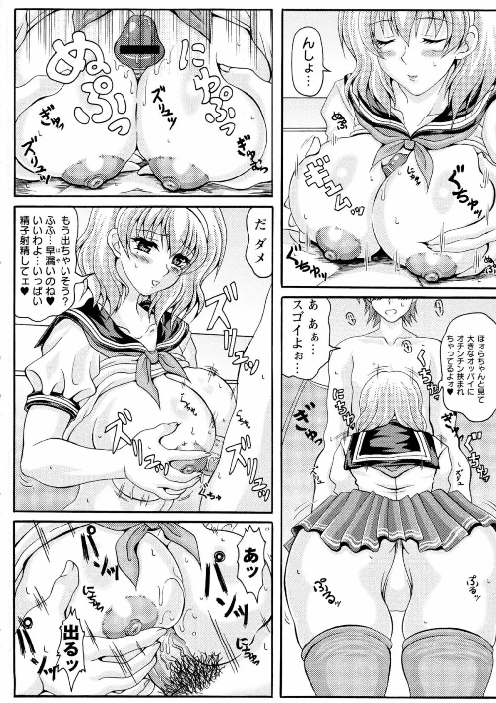 僕だけの爆乳オナメイド 上 33ページ