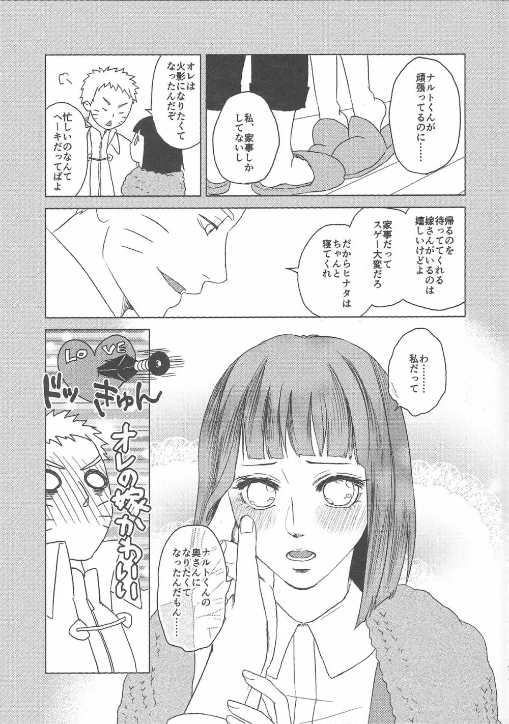 (全忍集結2) [Plum Factory (いちうめ)] うずまきヒナタの独白(モノローグ)ときどき、アナタ (NARUTO -ナルト-) 7ページ