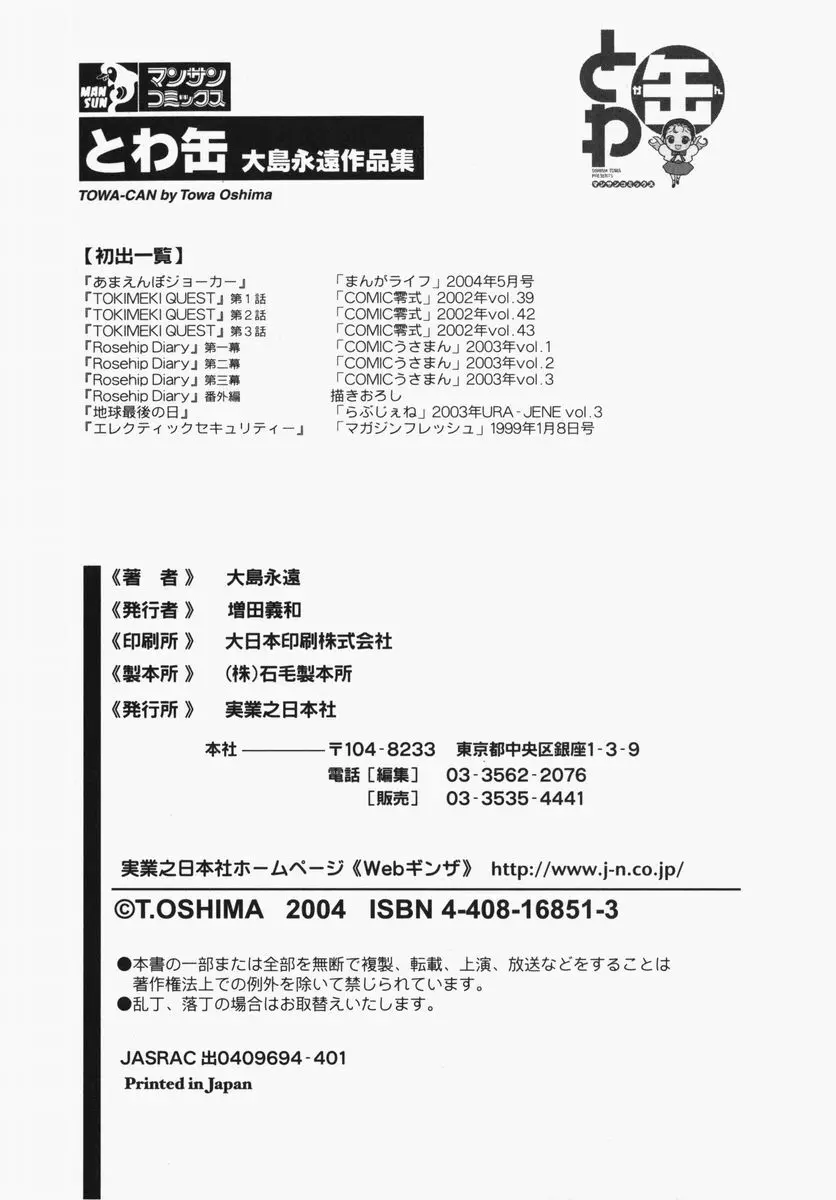 とわ缶 大島永遠作品集 245ページ