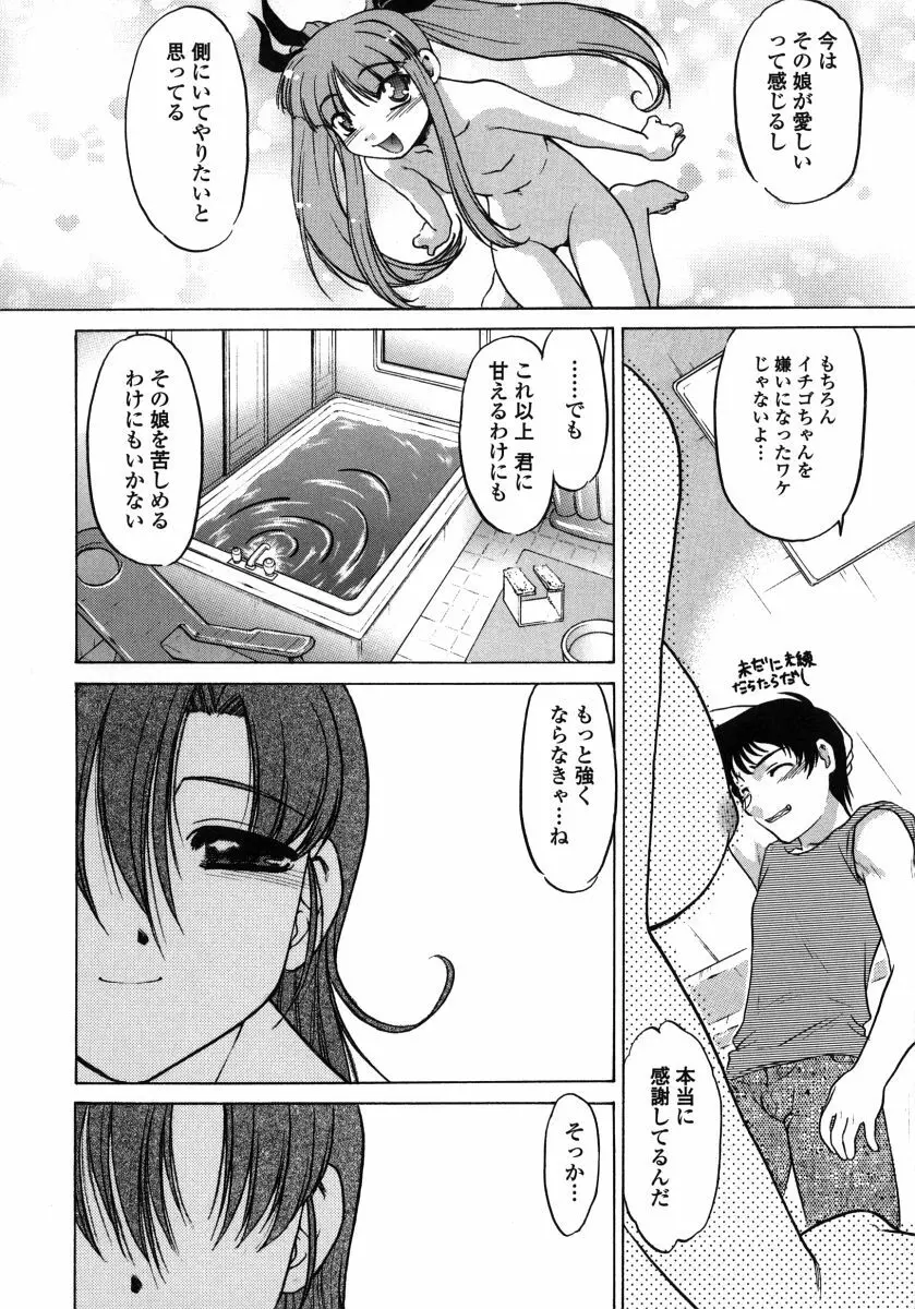 ちゅ～ぺっと 172ページ