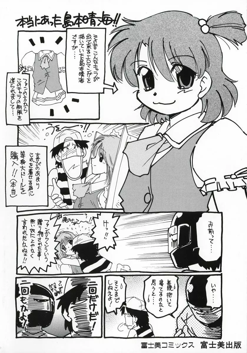 ちゅ～ぺっと 4ページ