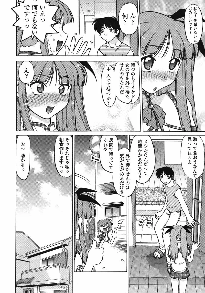 ちゅ～ぺっと 50ページ