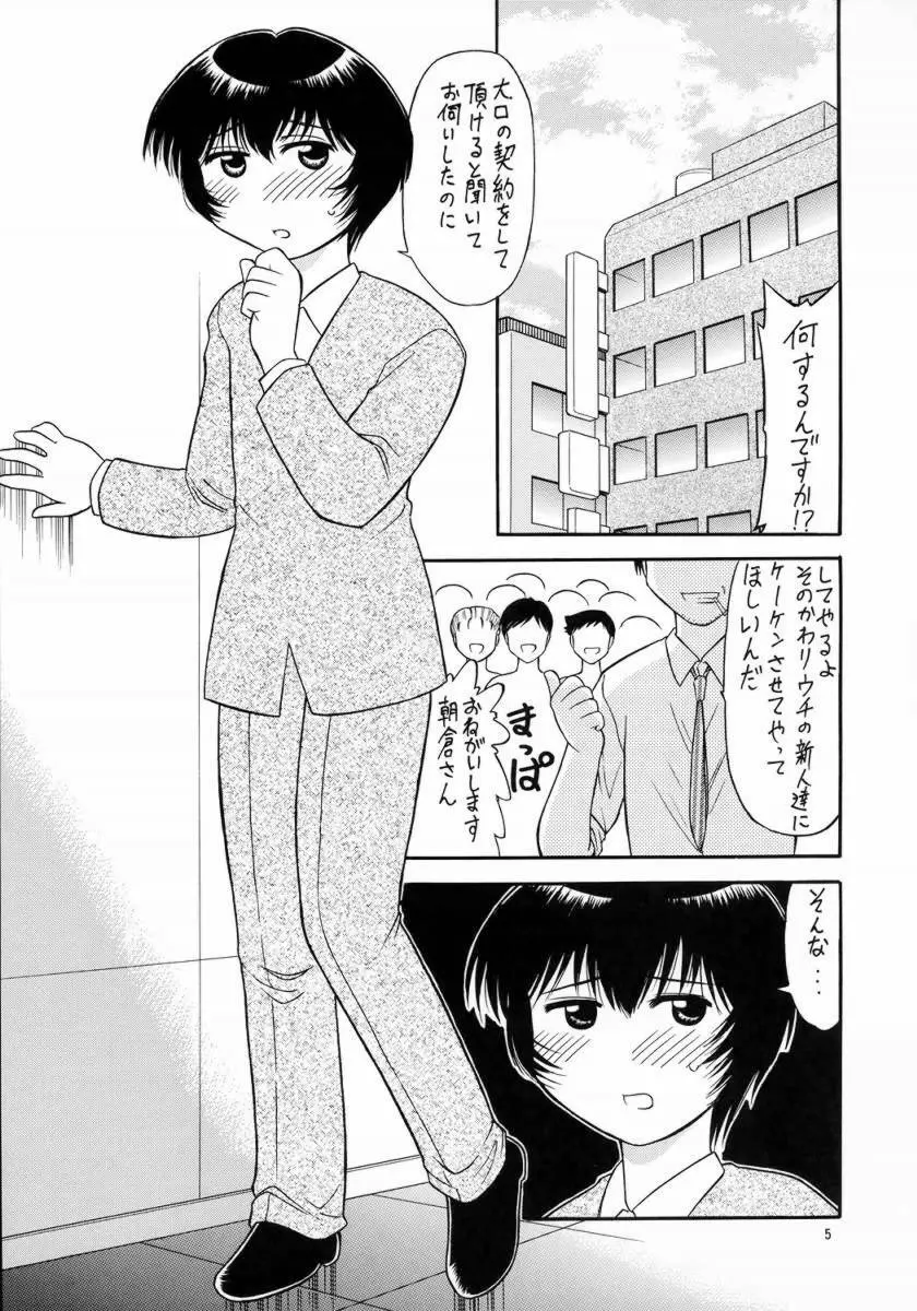 やらして朝倉さん 2ページ