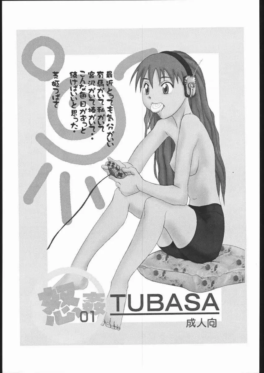 怒姦 01 TUBASA 2ページ