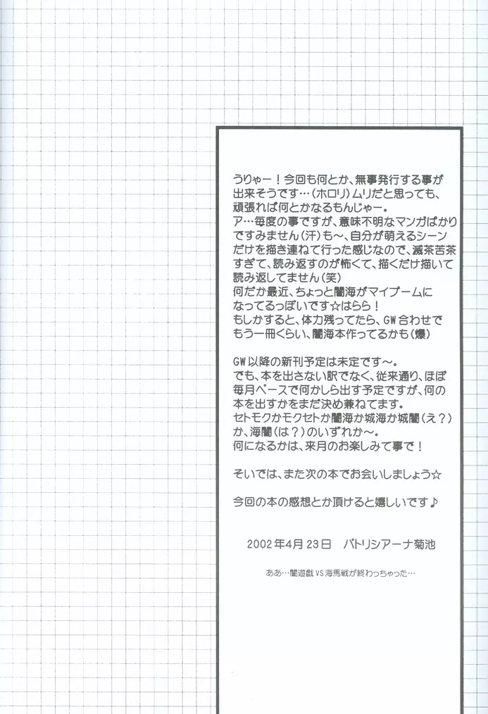 哀しみの河を 悦びの丘を 61ページ