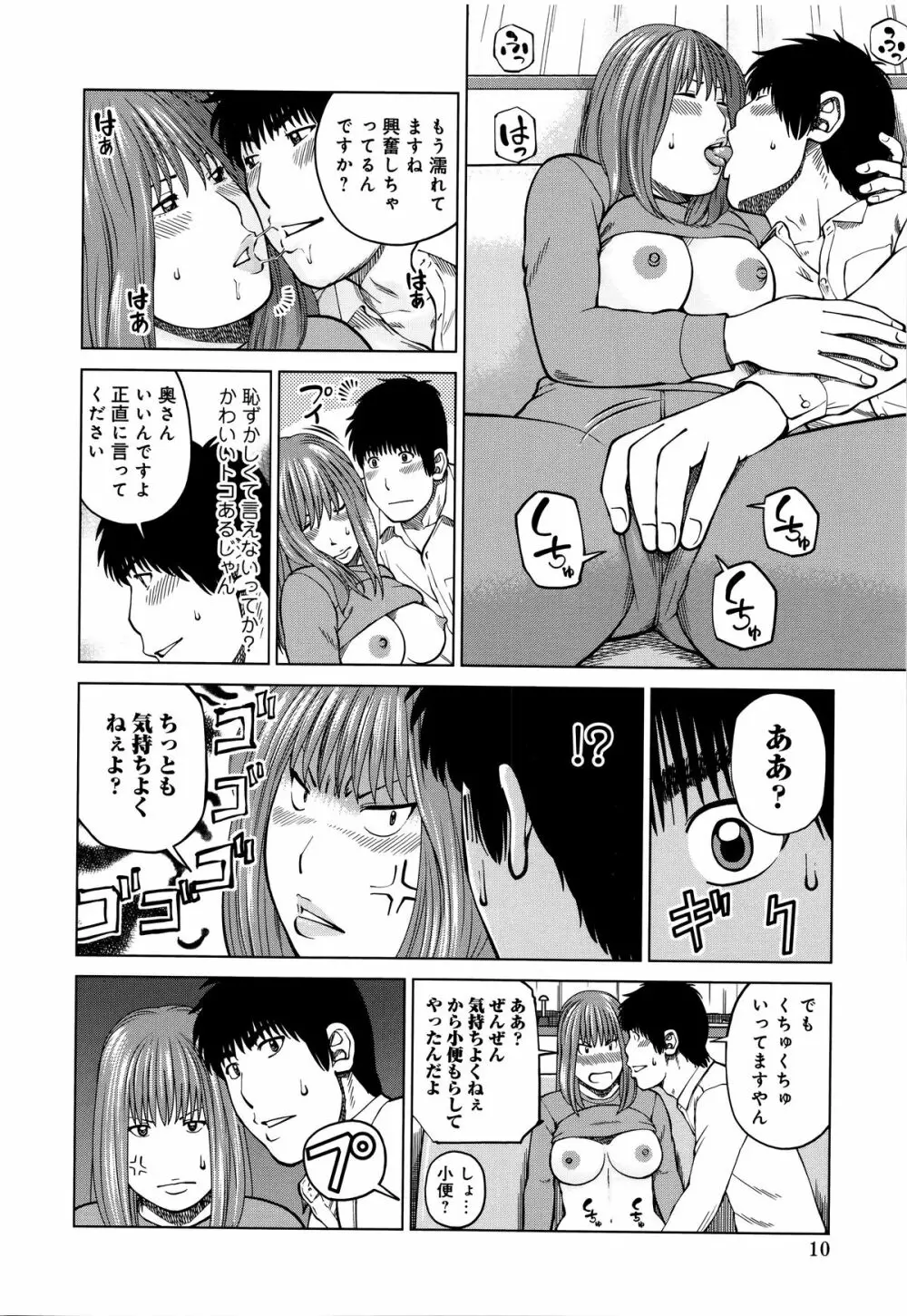 38歳妖艶よがり妻 10ページ