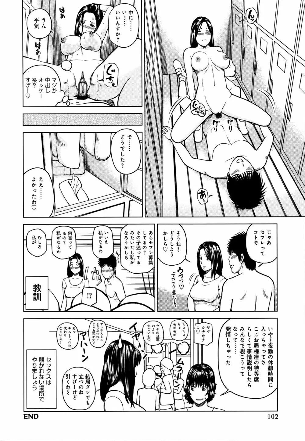 38歳妖艶よがり妻 102ページ