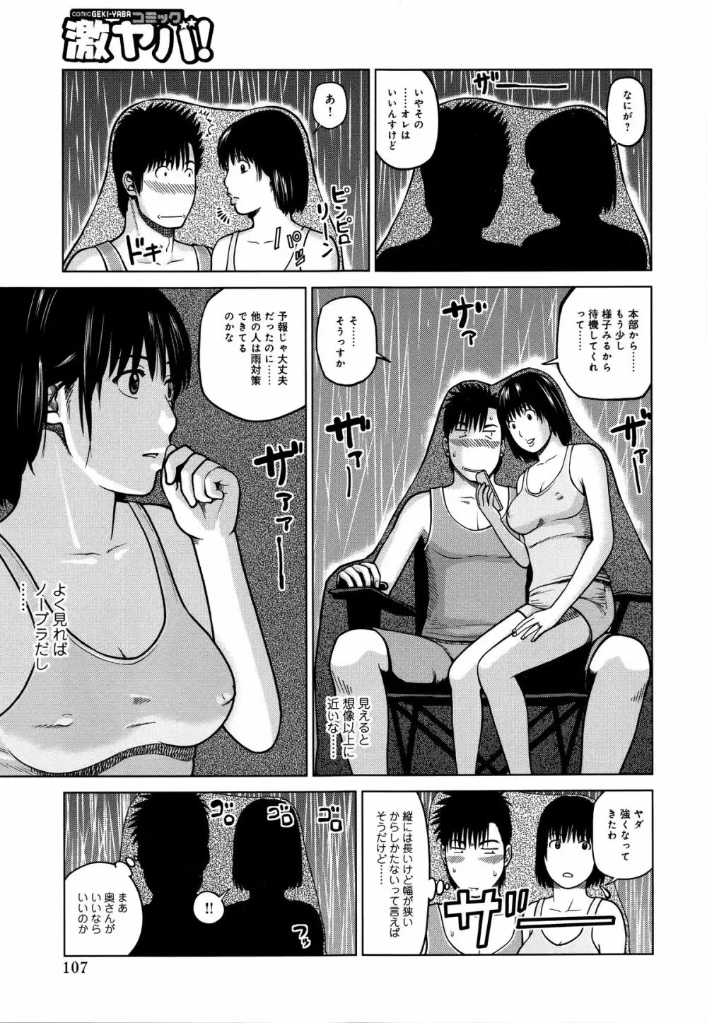 38歳妖艶よがり妻 107ページ