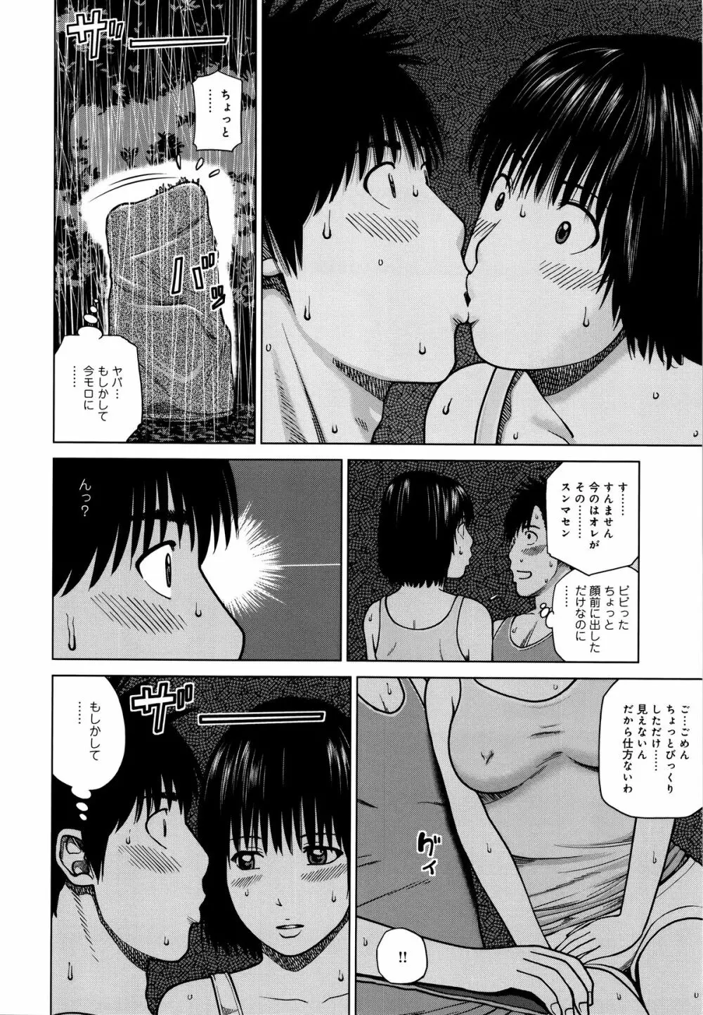 38歳妖艶よがり妻 112ページ