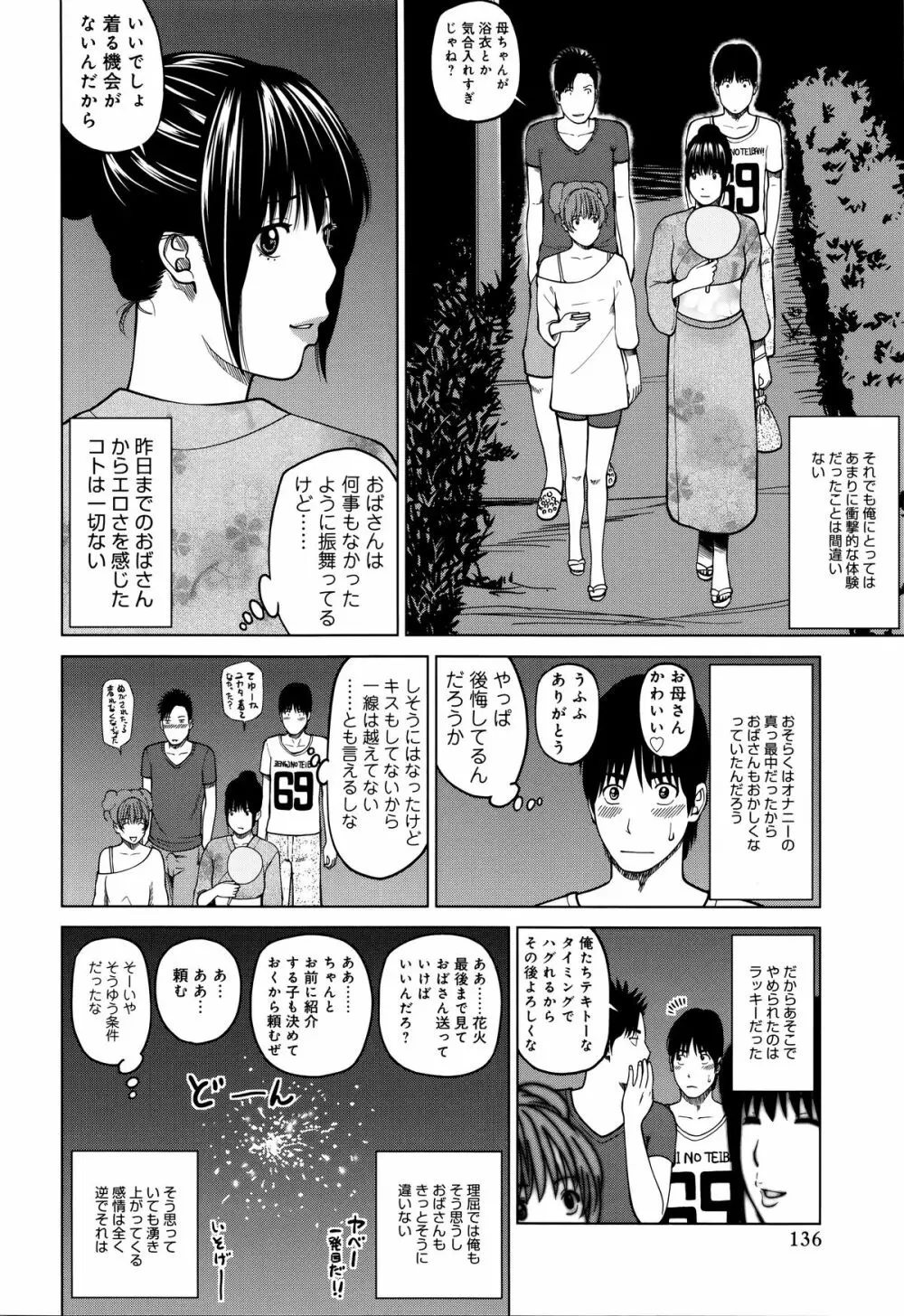 38歳妖艶よがり妻 136ページ