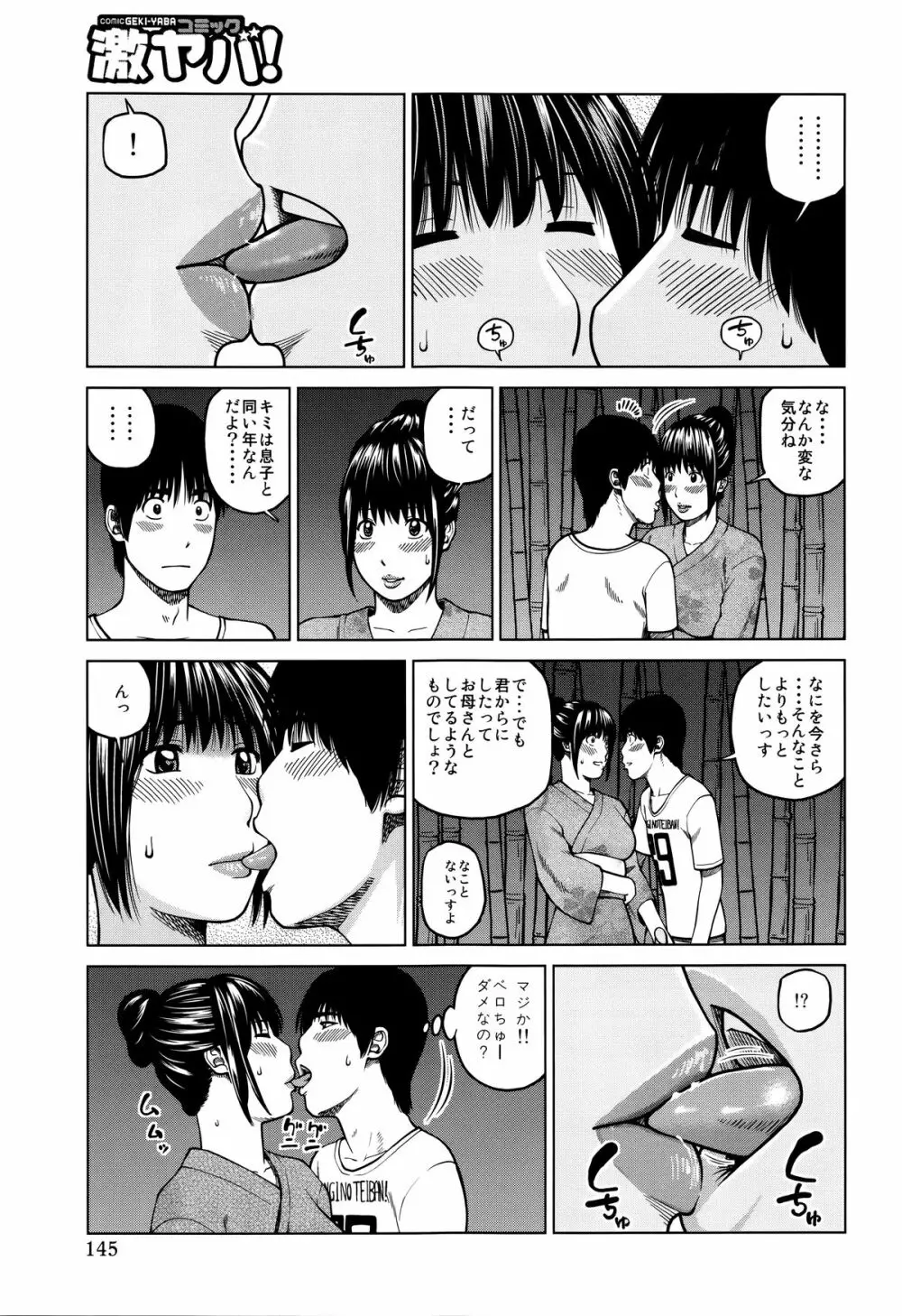 38歳妖艶よがり妻 145ページ