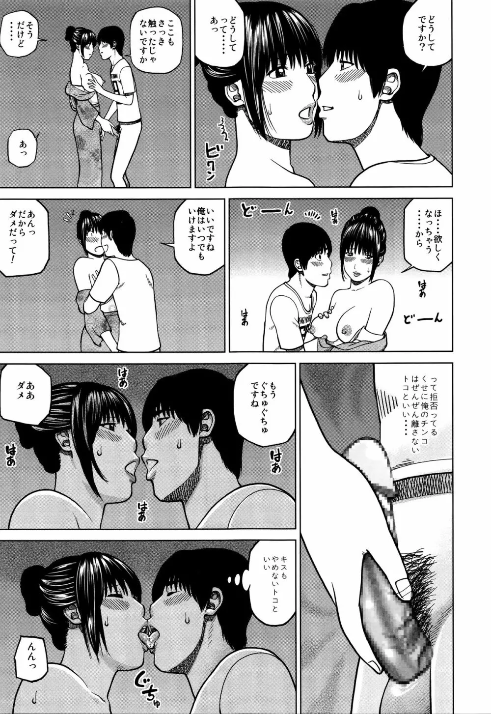 38歳妖艶よがり妻 151ページ