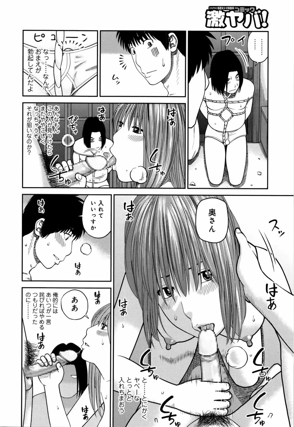 38歳妖艶よがり妻 16ページ