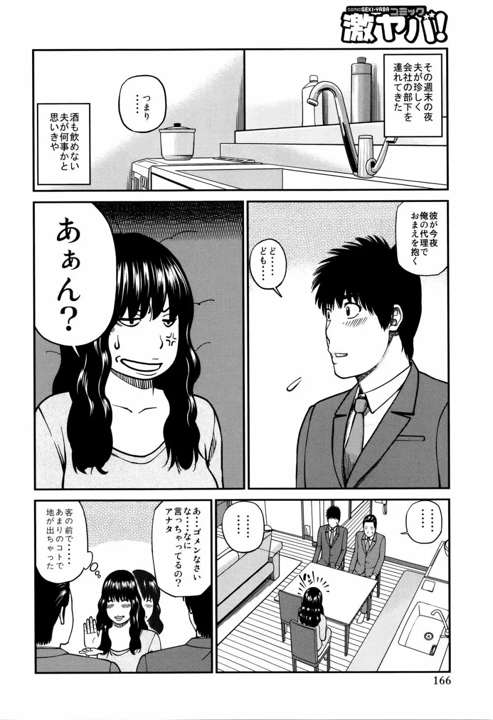 38歳妖艶よがり妻 166ページ