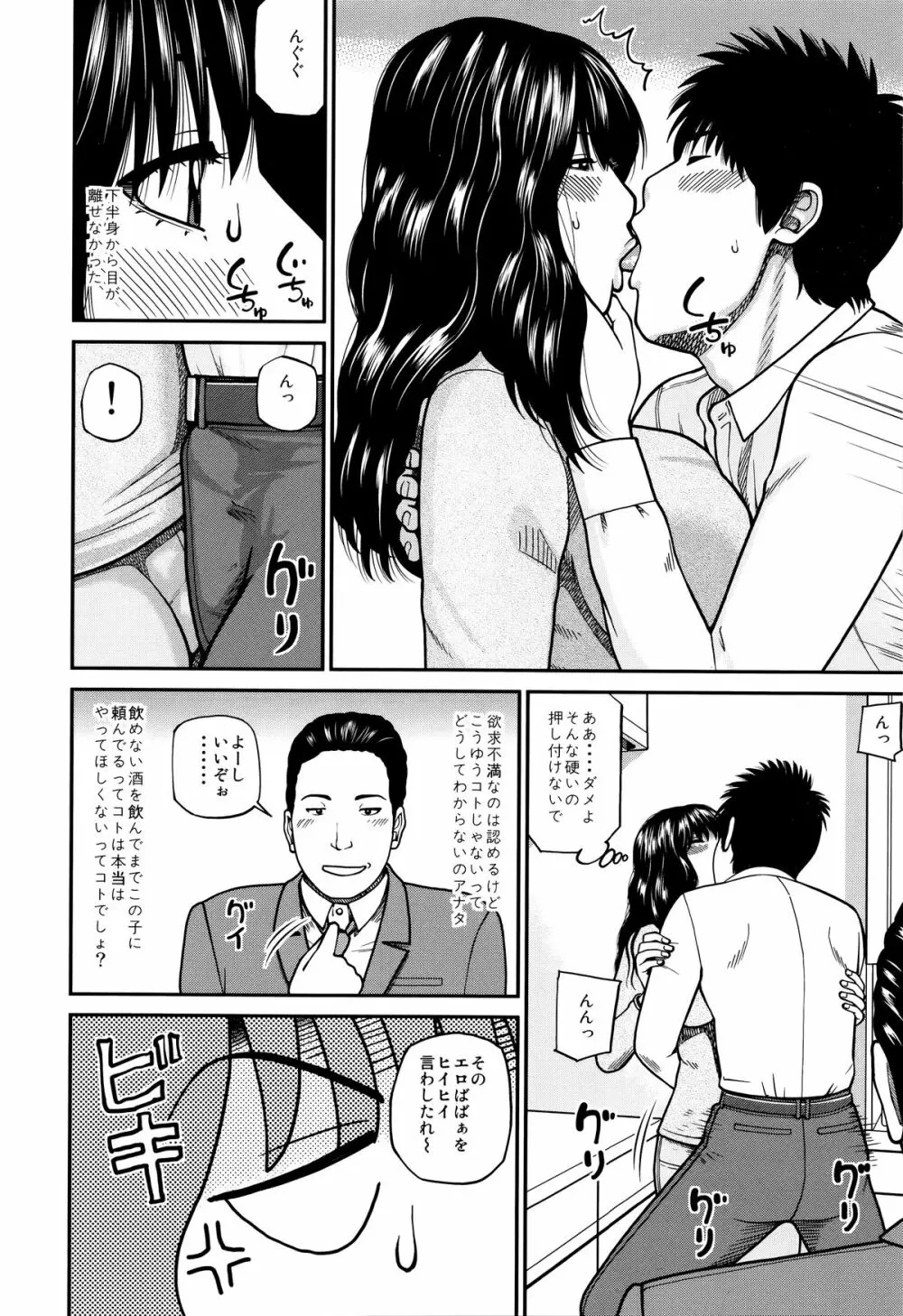 38歳妖艶よがり妻 170ページ