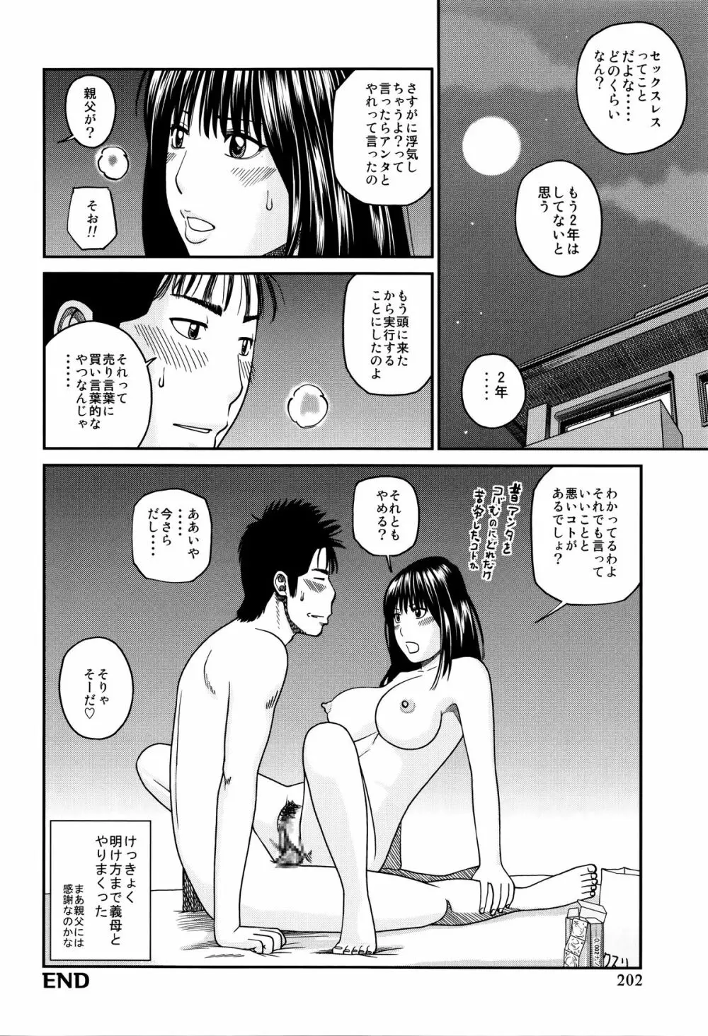 38歳妖艶よがり妻 202ページ