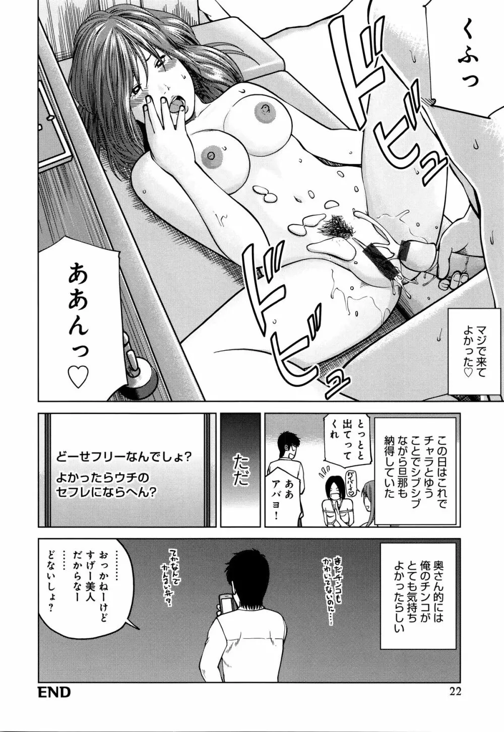 38歳妖艶よがり妻 22ページ