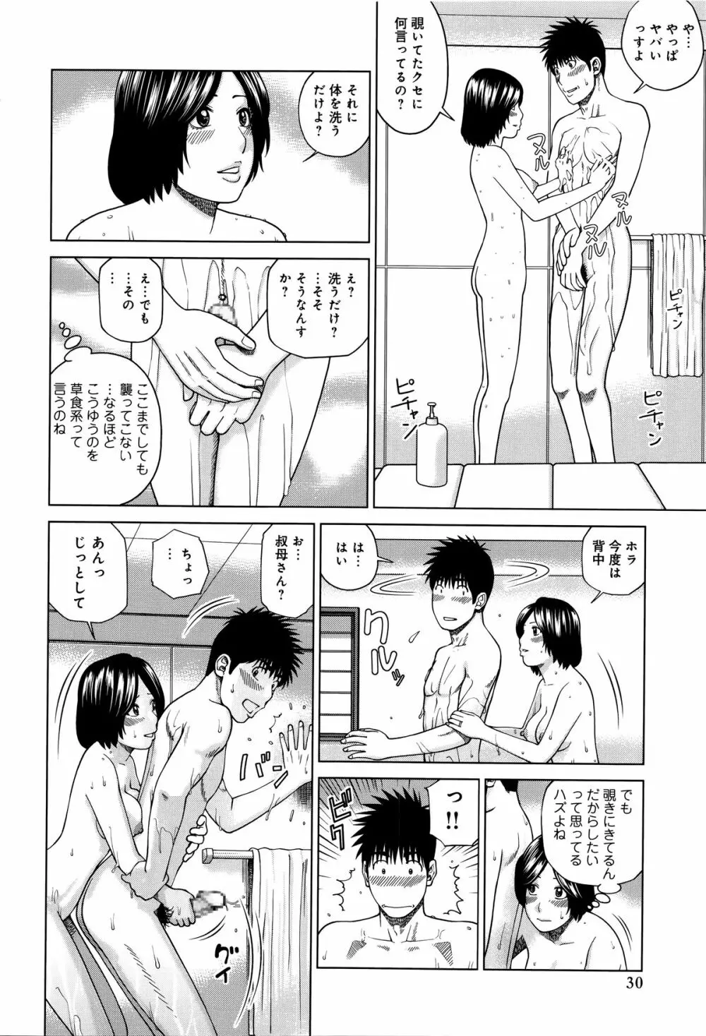 38歳妖艶よがり妻 30ページ