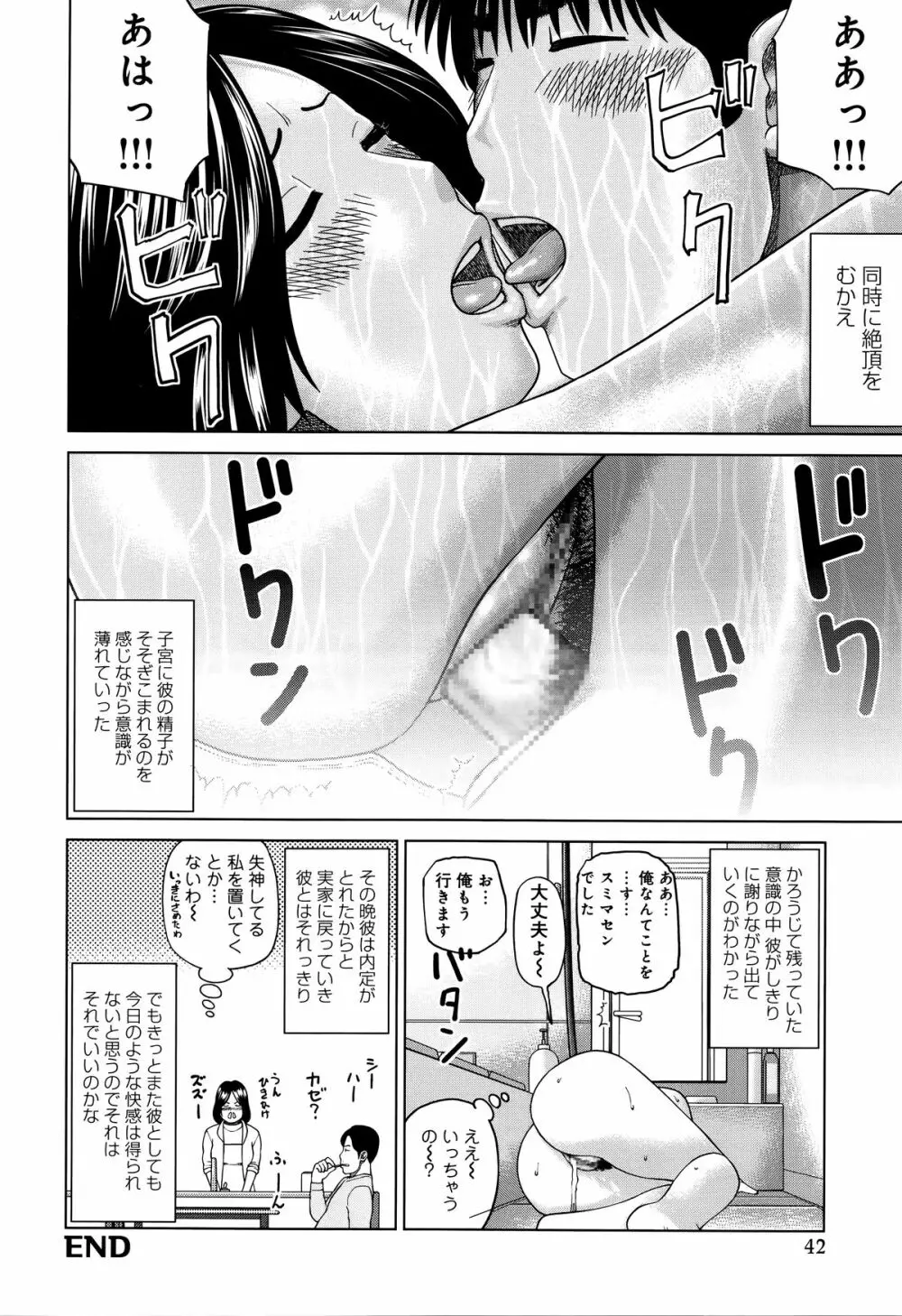 38歳妖艶よがり妻 42ページ