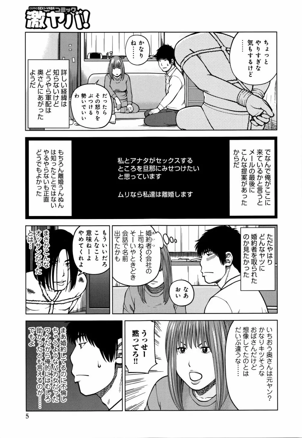 38歳妖艶よがり妻 5ページ