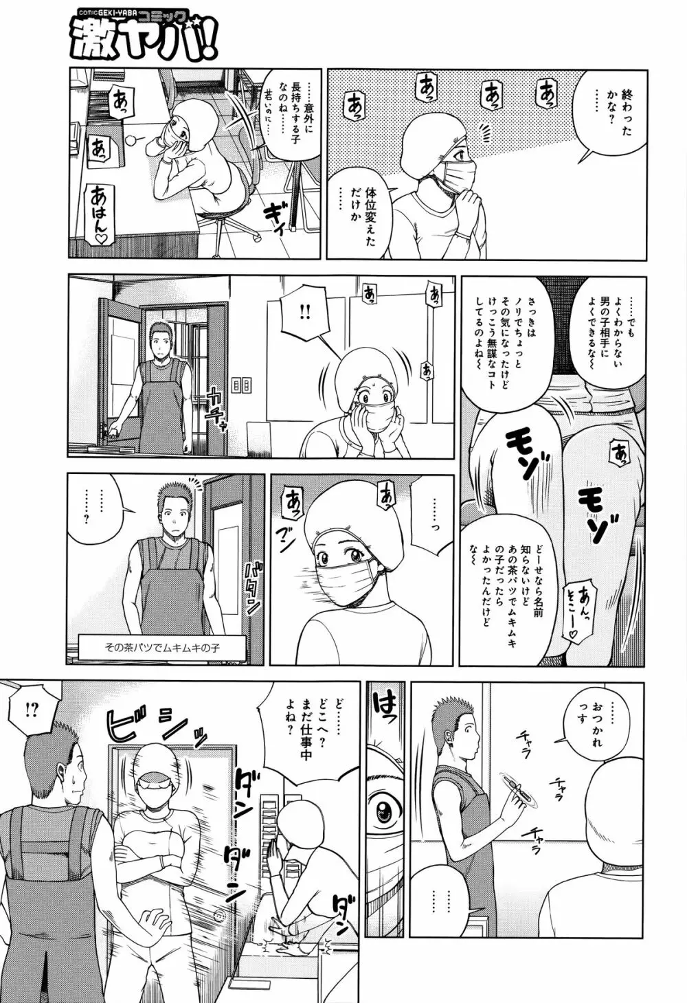 38歳妖艶よがり妻 67ページ