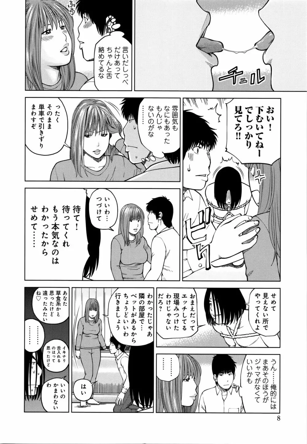 38歳妖艶よがり妻 8ページ