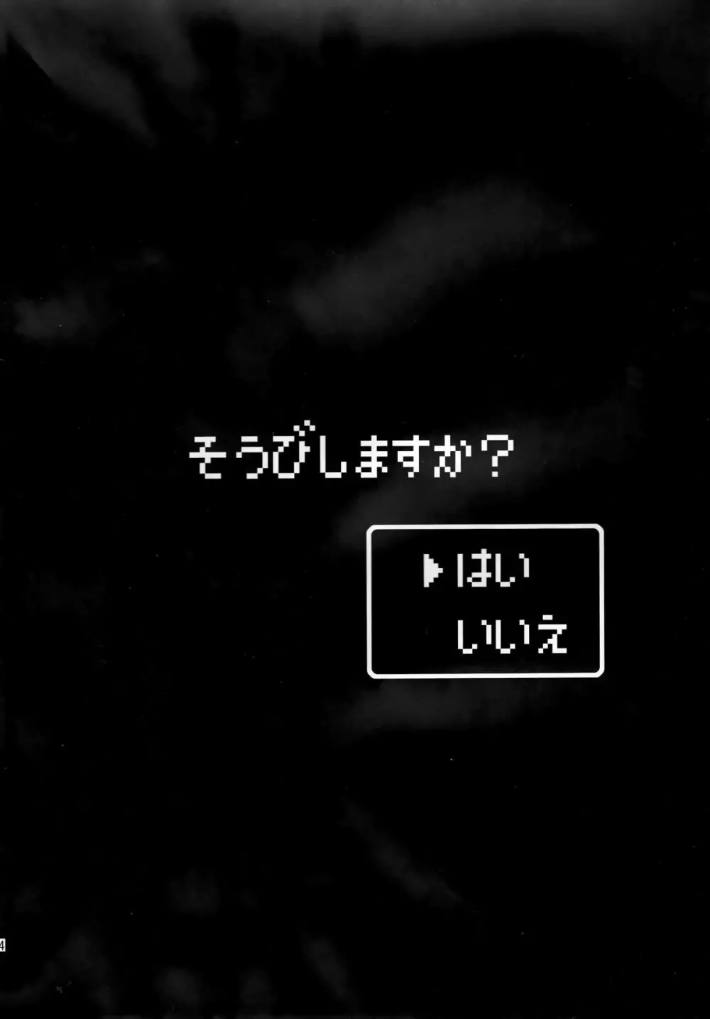 カイラクノヨロイ 3ページ