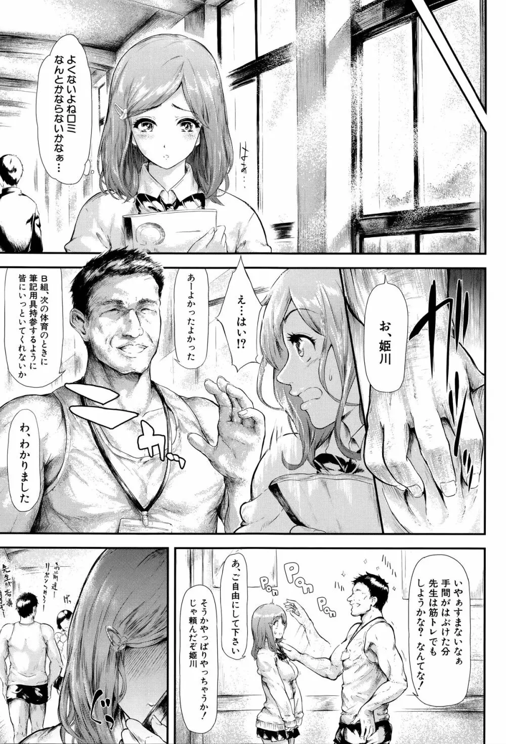 僕はバイブで彼女はオナホ 108ページ