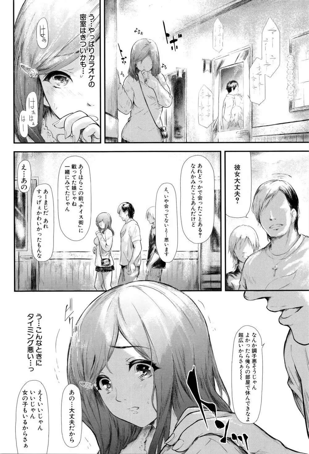 僕はバイブで彼女はオナホ 117ページ