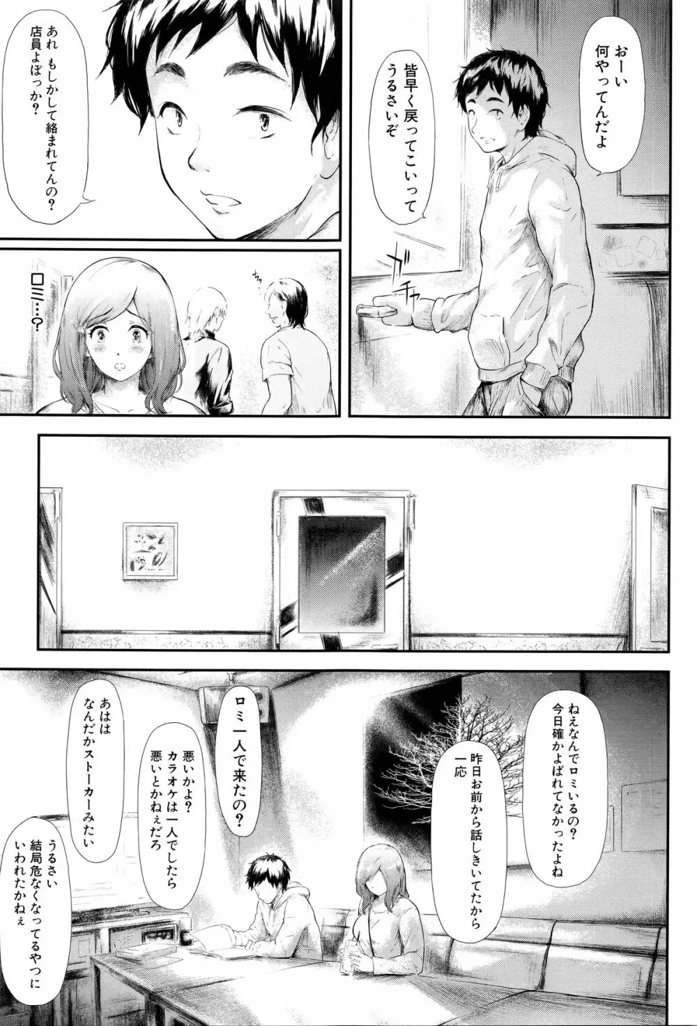 僕はバイブで彼女はオナホ 118ページ