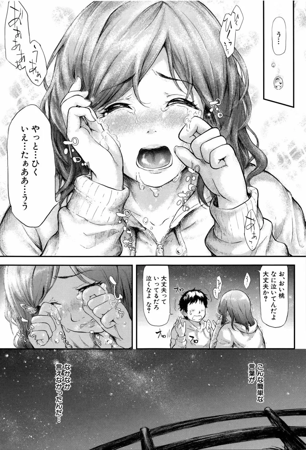 僕はバイブで彼女はオナホ 132ページ