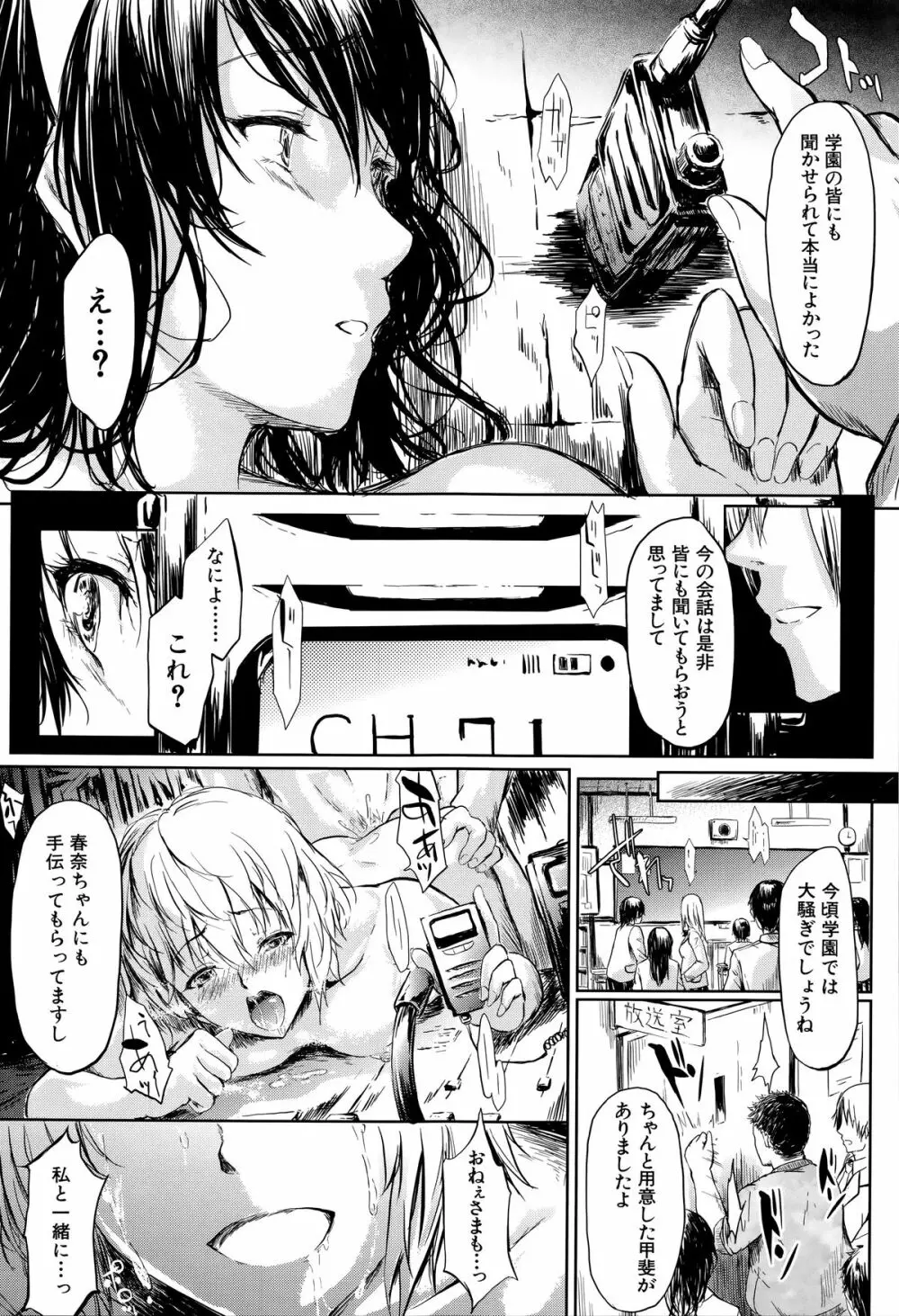 僕はバイブで彼女はオナホ 182ページ