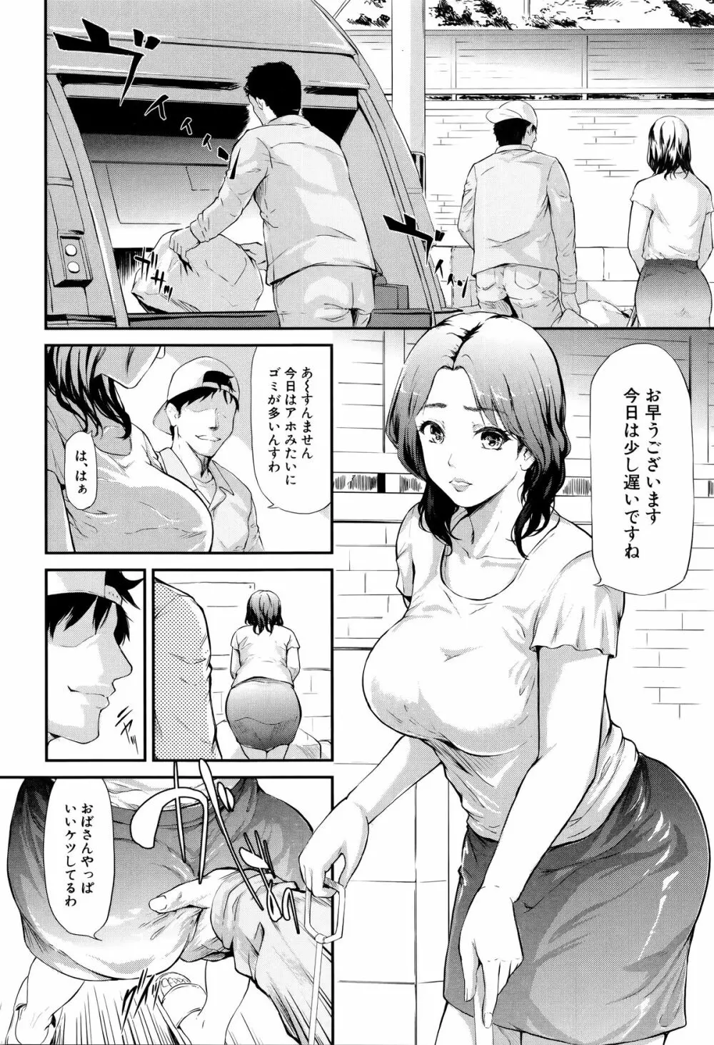 僕はバイブで彼女はオナホ 195ページ