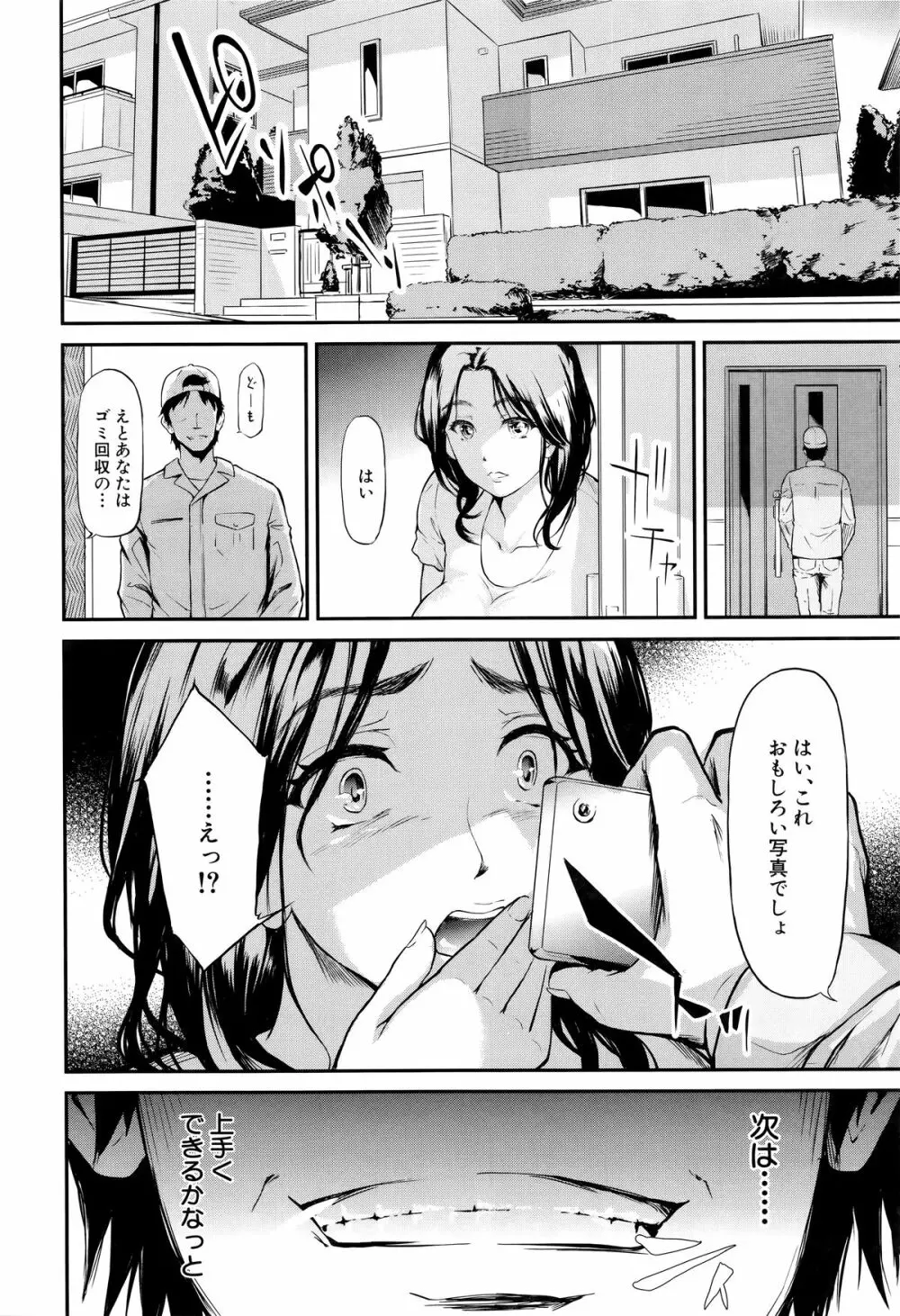 僕はバイブで彼女はオナホ 199ページ