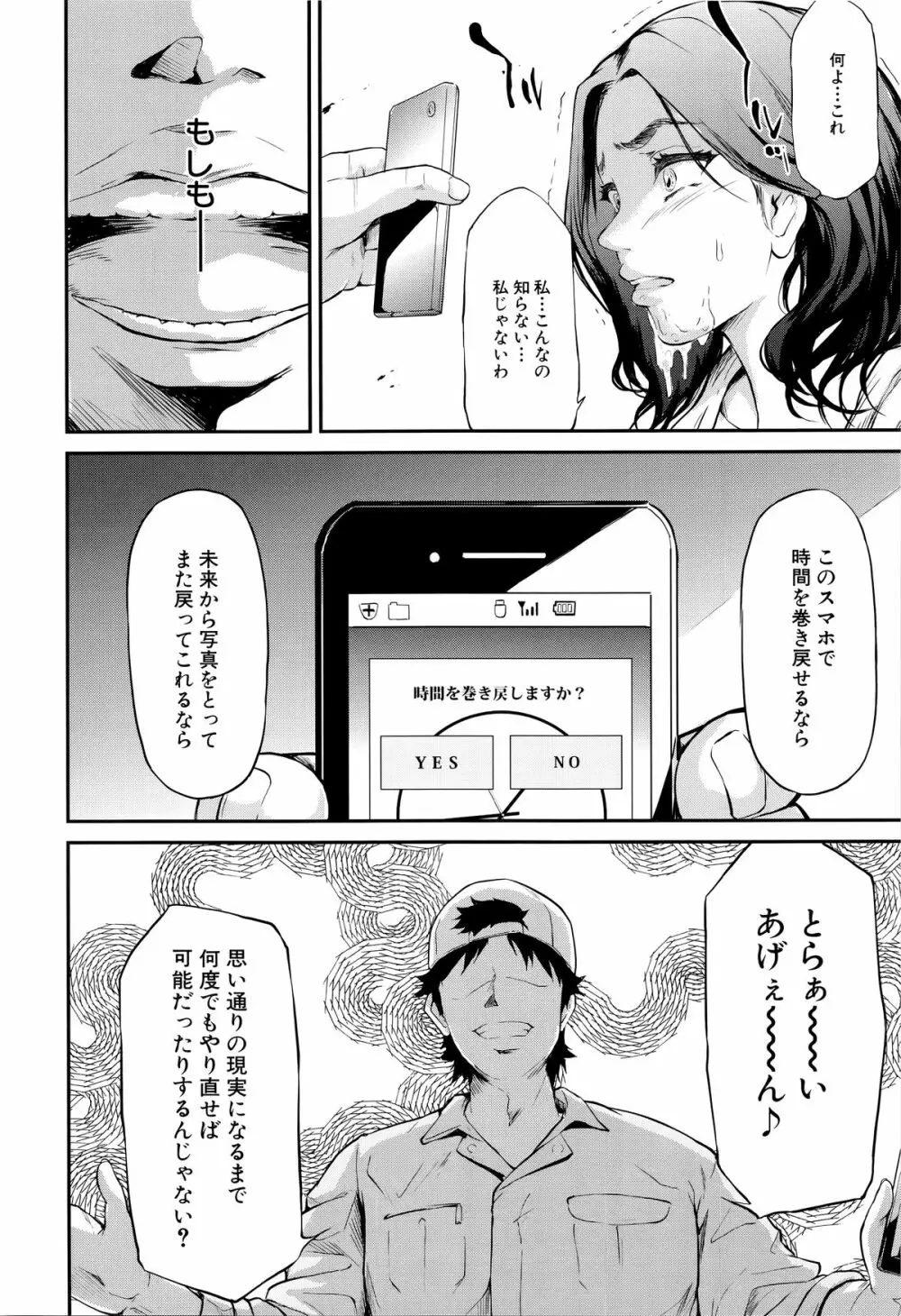 僕はバイブで彼女はオナホ 203ページ