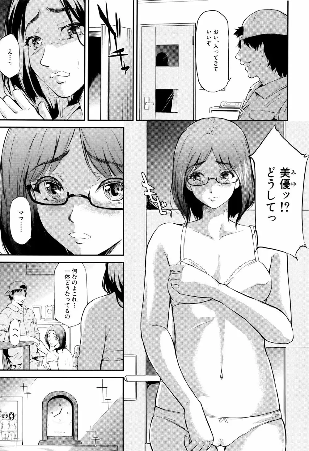 僕はバイブで彼女はオナホ 204ページ