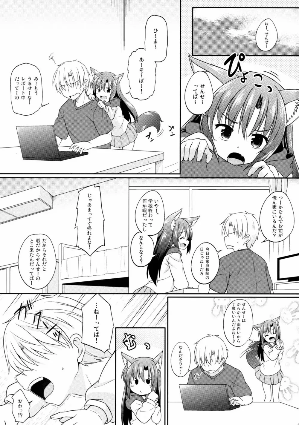 影狼ちゃんS学生 3ページ