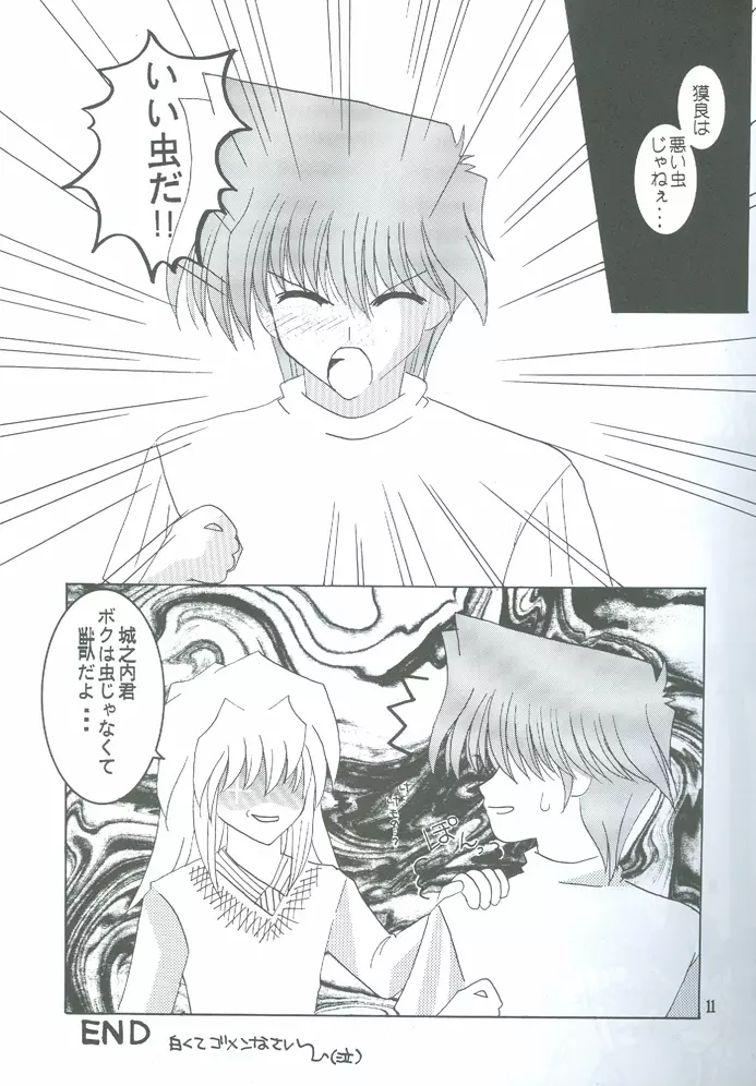 Bakura Impact 12ページ