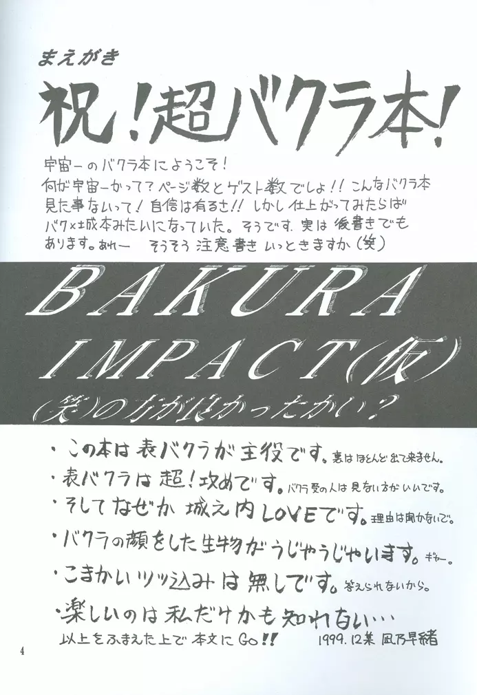 Bakura Impact 5ページ