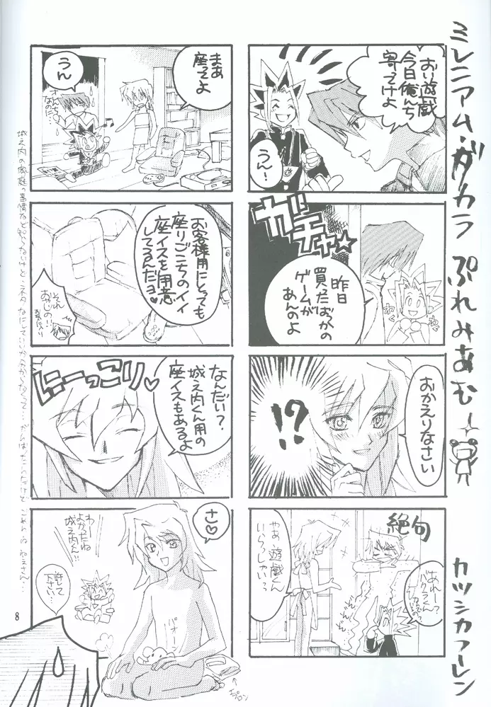 Bakura Impact 9ページ