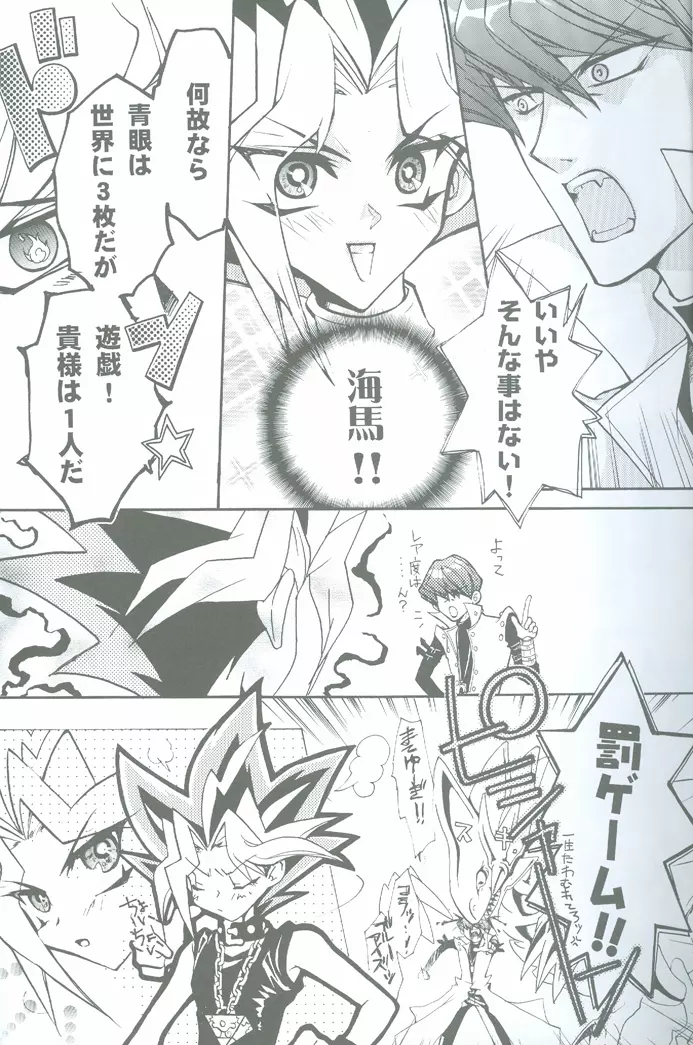 DUEL KISS MONSTERS “TRAP” 11ページ