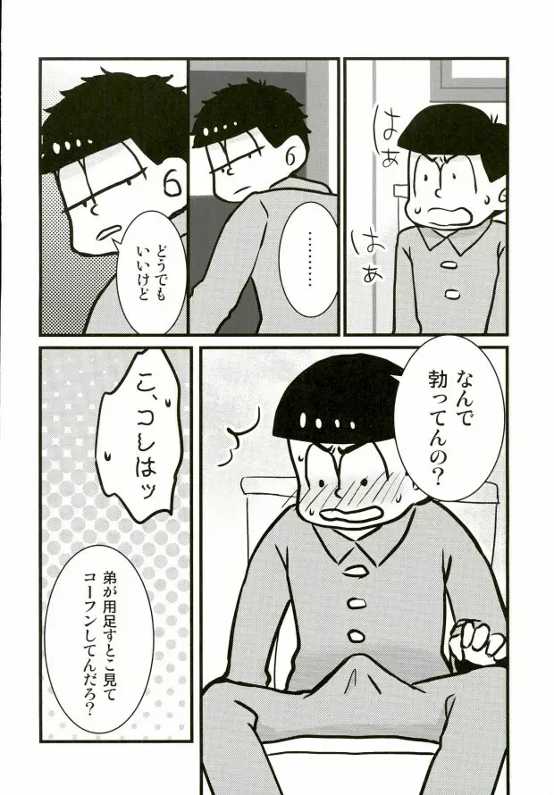 いちからinトイレット 7ページ