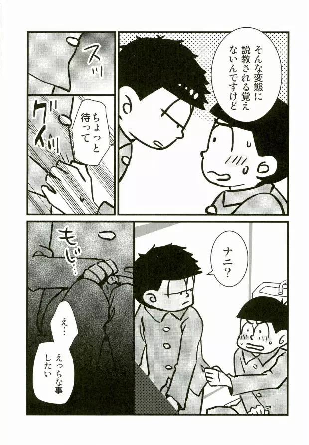 いちからinトイレット 8ページ