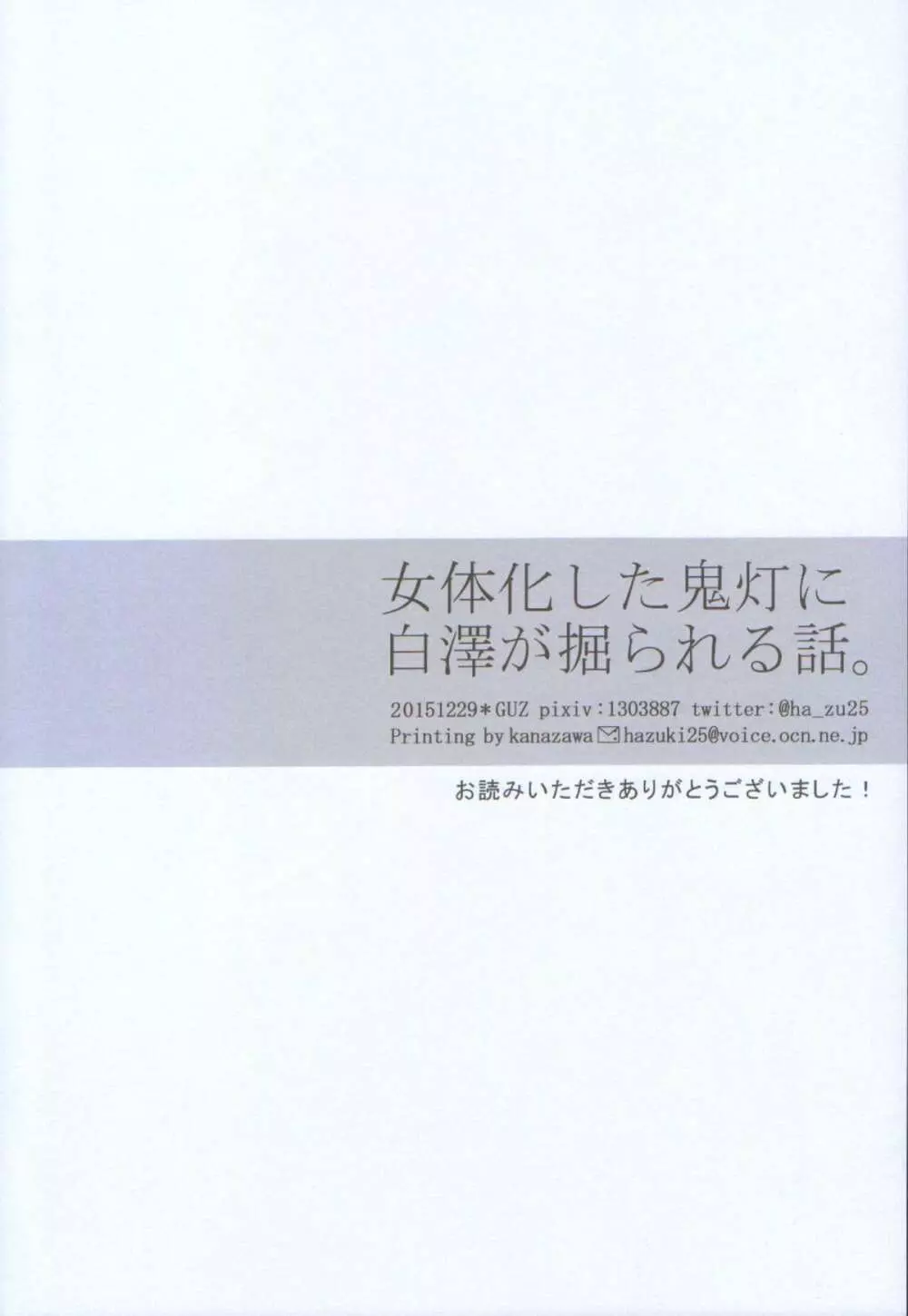 女体化した鬼灯に白澤が掘られる話。 26ページ