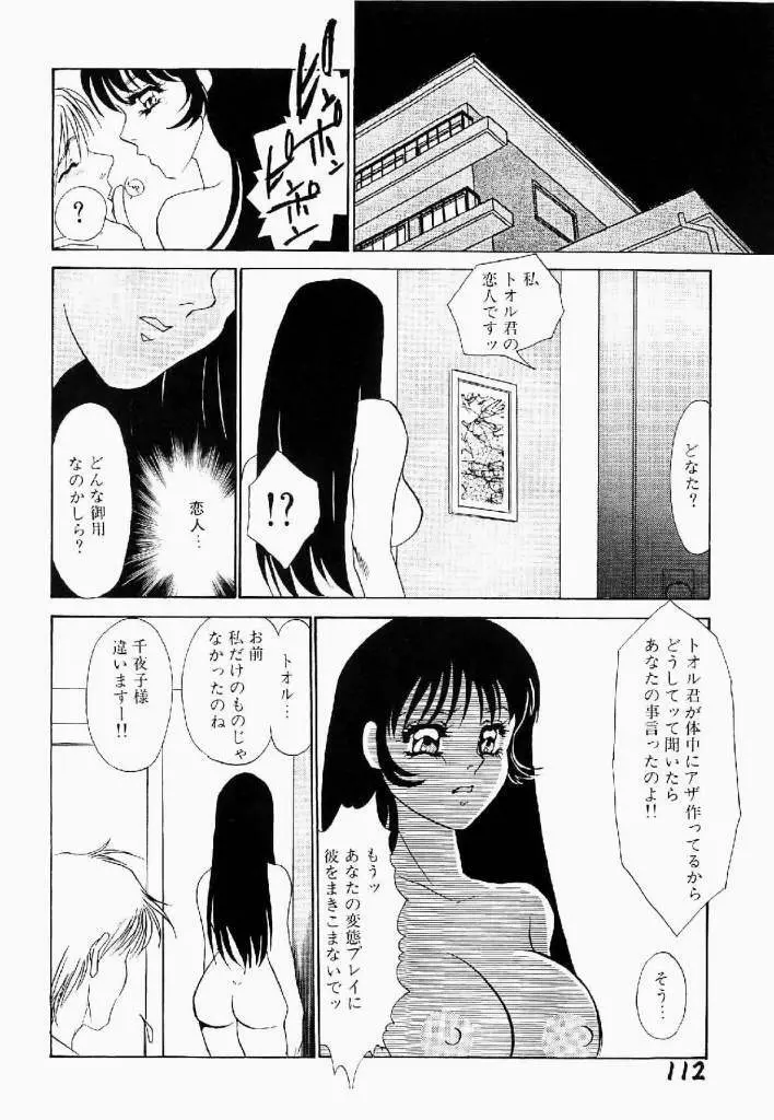 異端の快楽 第1巻 113ページ