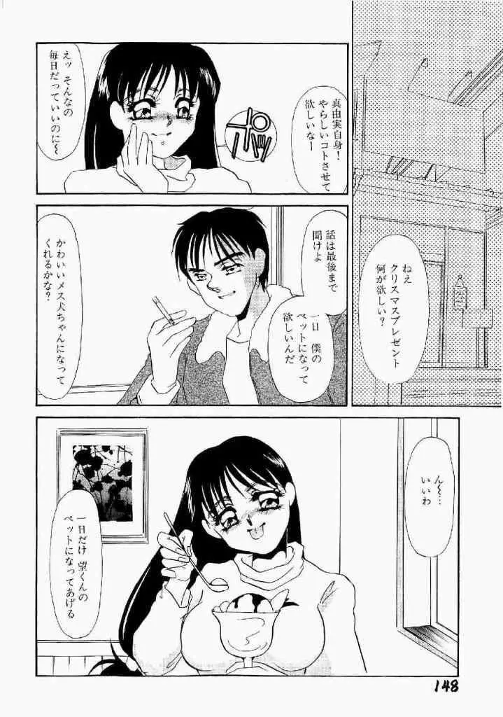 異端の快楽 第1巻 149ページ